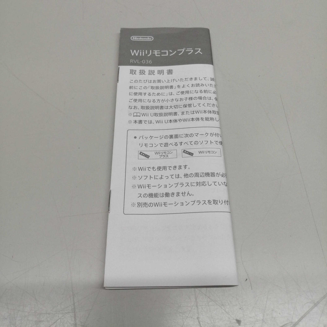 Nintendo Wiiリモコンプラス Hardoffオフモール