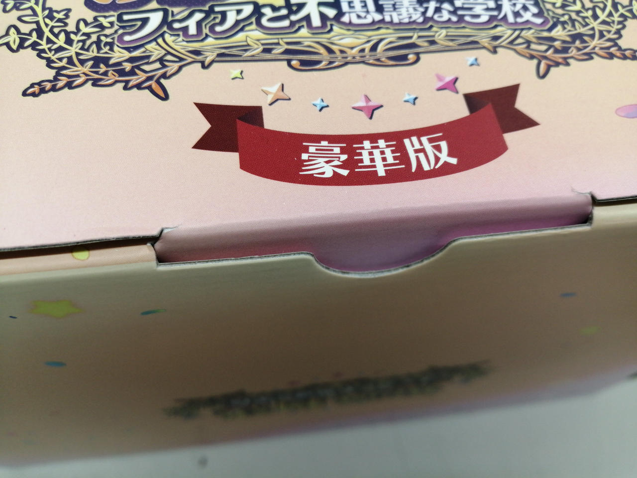 若干破れあり。