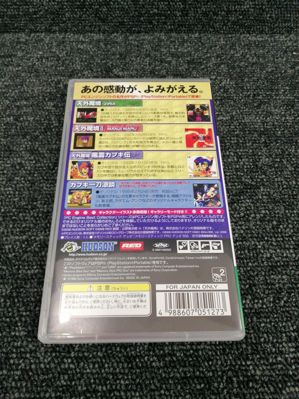 HUDSON - PSP　天外魔境コレクション　解説書付き HUDSON - PSP 天外魔境コレクション 解説書付き Amazon | PC