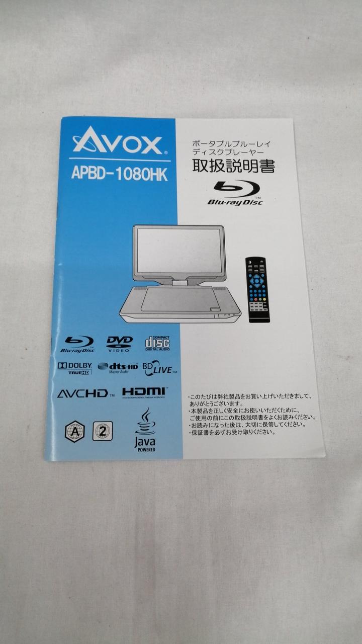 AVOX アボックス　ブルーレイプレーヤー　APBD-1080HK ウイルビーマート / AVOX APBD-1080HK 10インチ液晶 ポータブル