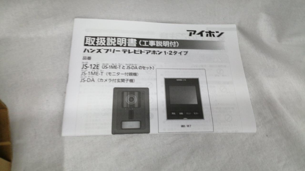 アイホン|開封未使用品】テレビドアホンセット|HARDOFFオフモール