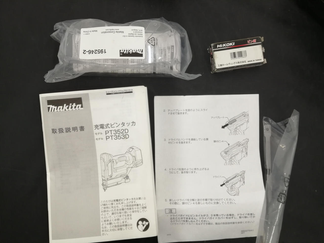付属品