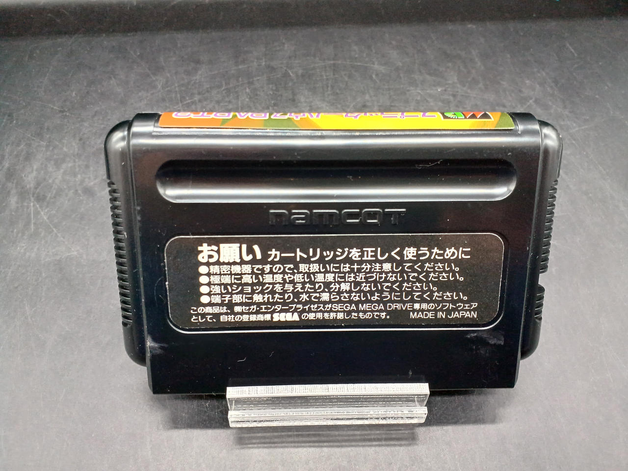 メガドライブ専用ソフト 15本セット NAMCO|メガドライブソフト|HARDOFFオフモール（オフモ