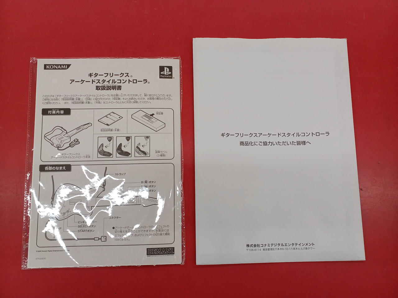 KONAMI|ギターフリークス コントローラー|HARDOFFオフモール（オフモ