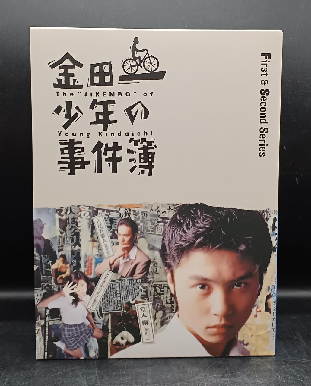 金田一少年の事件簿 First&Second Series Blu-ray 金田一少年の事件簿 First&Second Series」（主演：堂本 剛）Blu