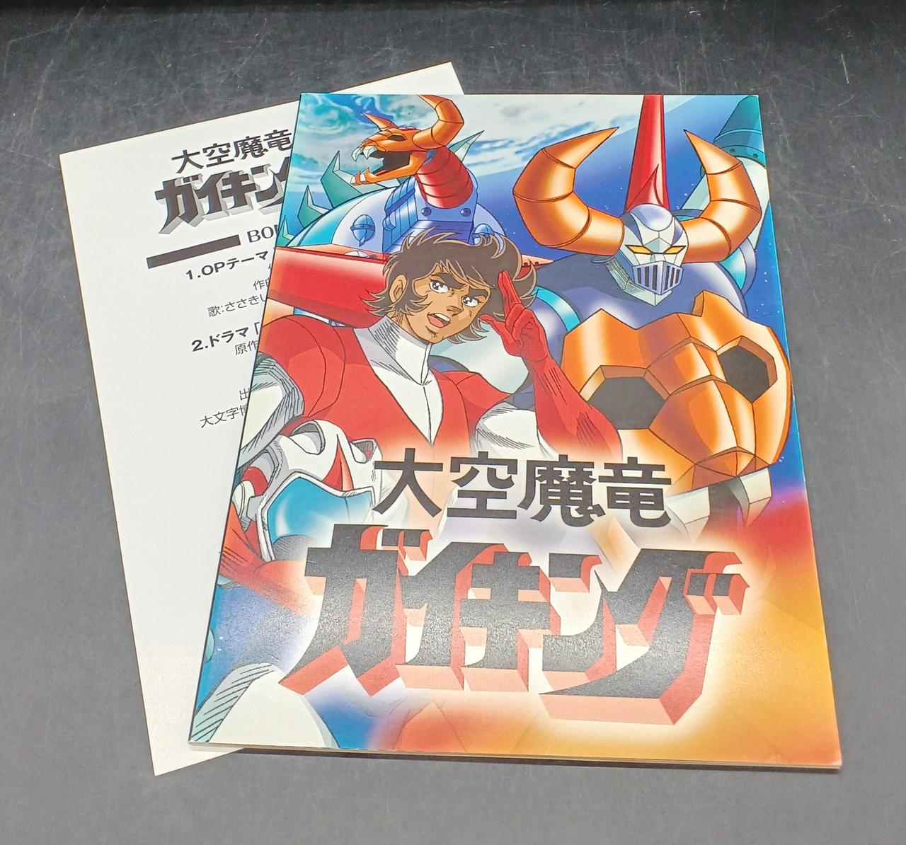 東映アニメーション|大空魔竜ガイキング|HARDOFFオフモール