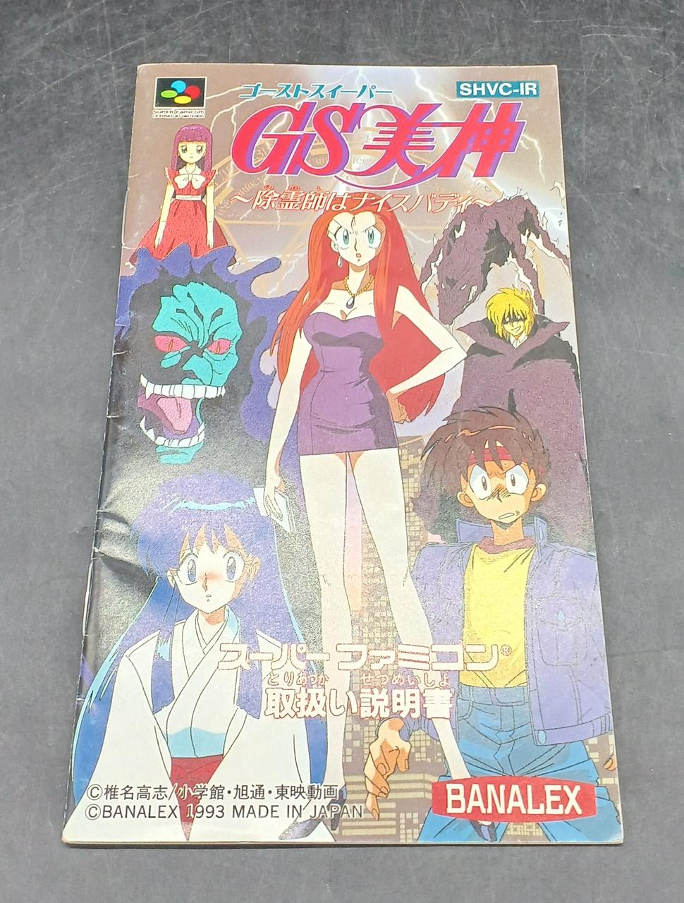 箱と説明書のみ※ ゴーストスイーパー美神 GIS美神 スーパーファミコン