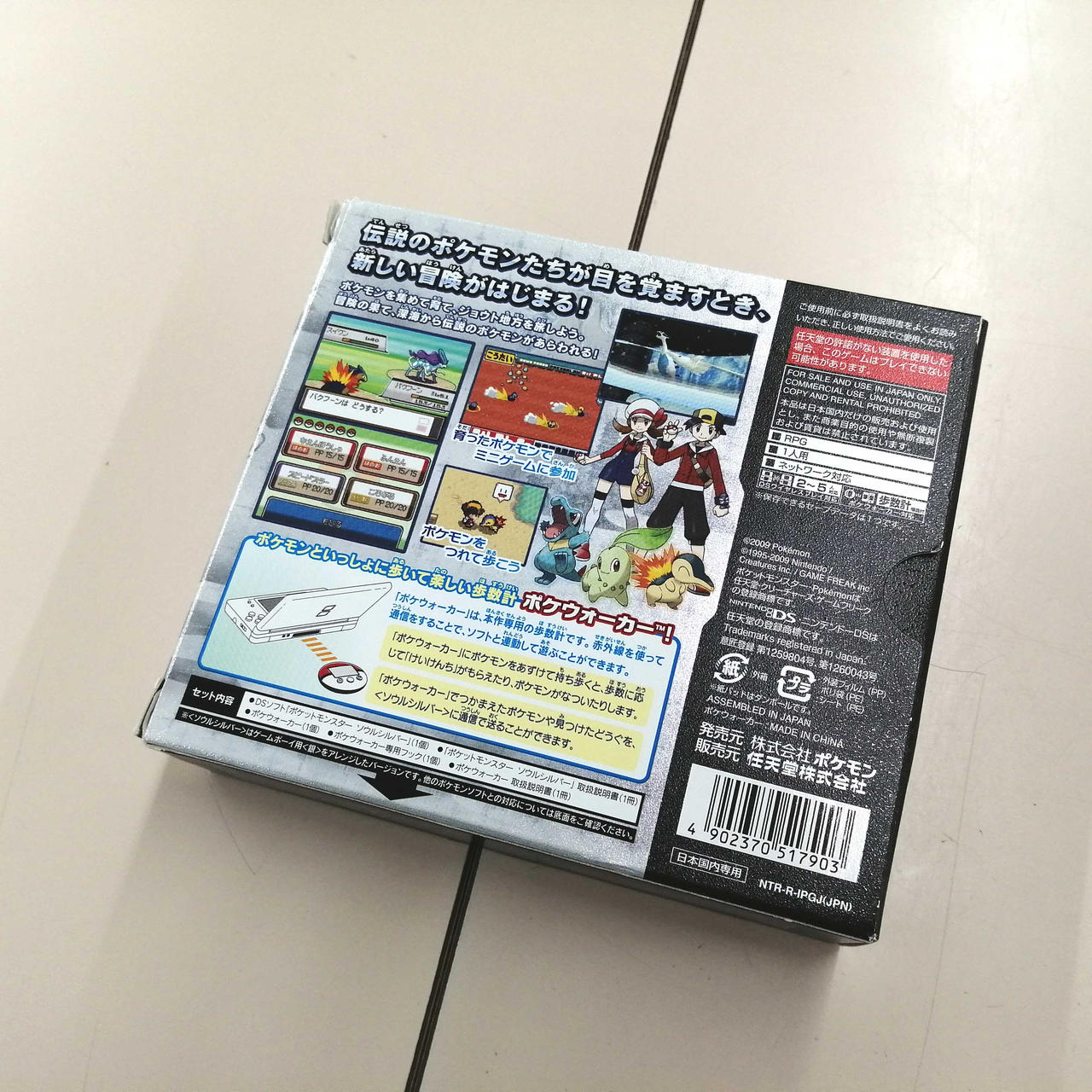 NINTENDO|ポケットモンスター ソウルシルバー|HARDOFFオフモール