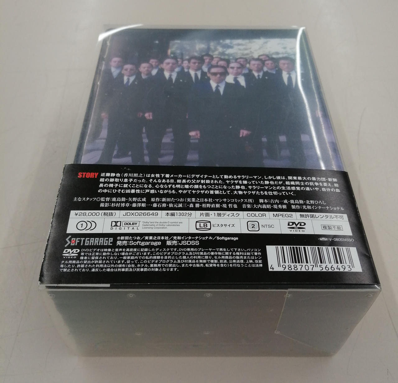 SOFTGARAGE|静かなるドン DVD-BOX|HARDOFFオフモール（オフモ