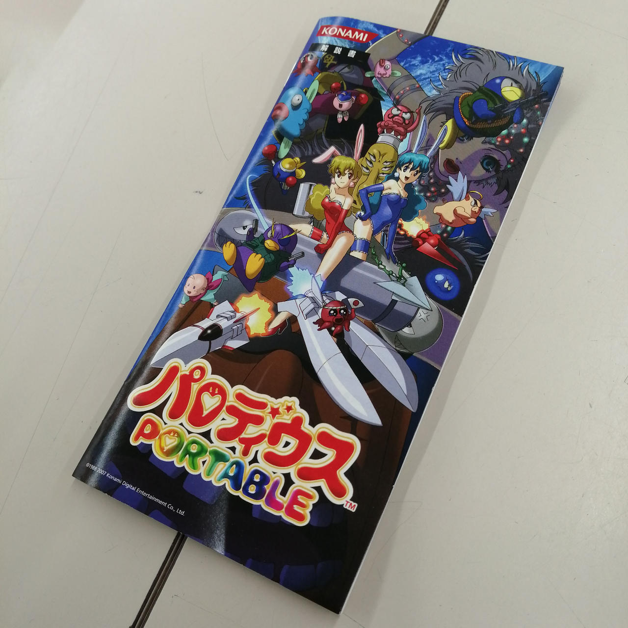 KONAMI|パロディウス PORTABLE|HARDOFFオフモール（オフモ