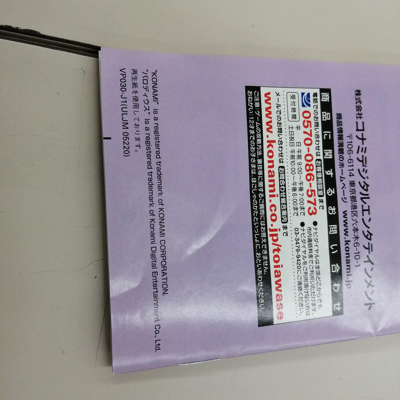 KONAMI|パロディウス PORTABLE|HARDOFFオフモール（オフモ