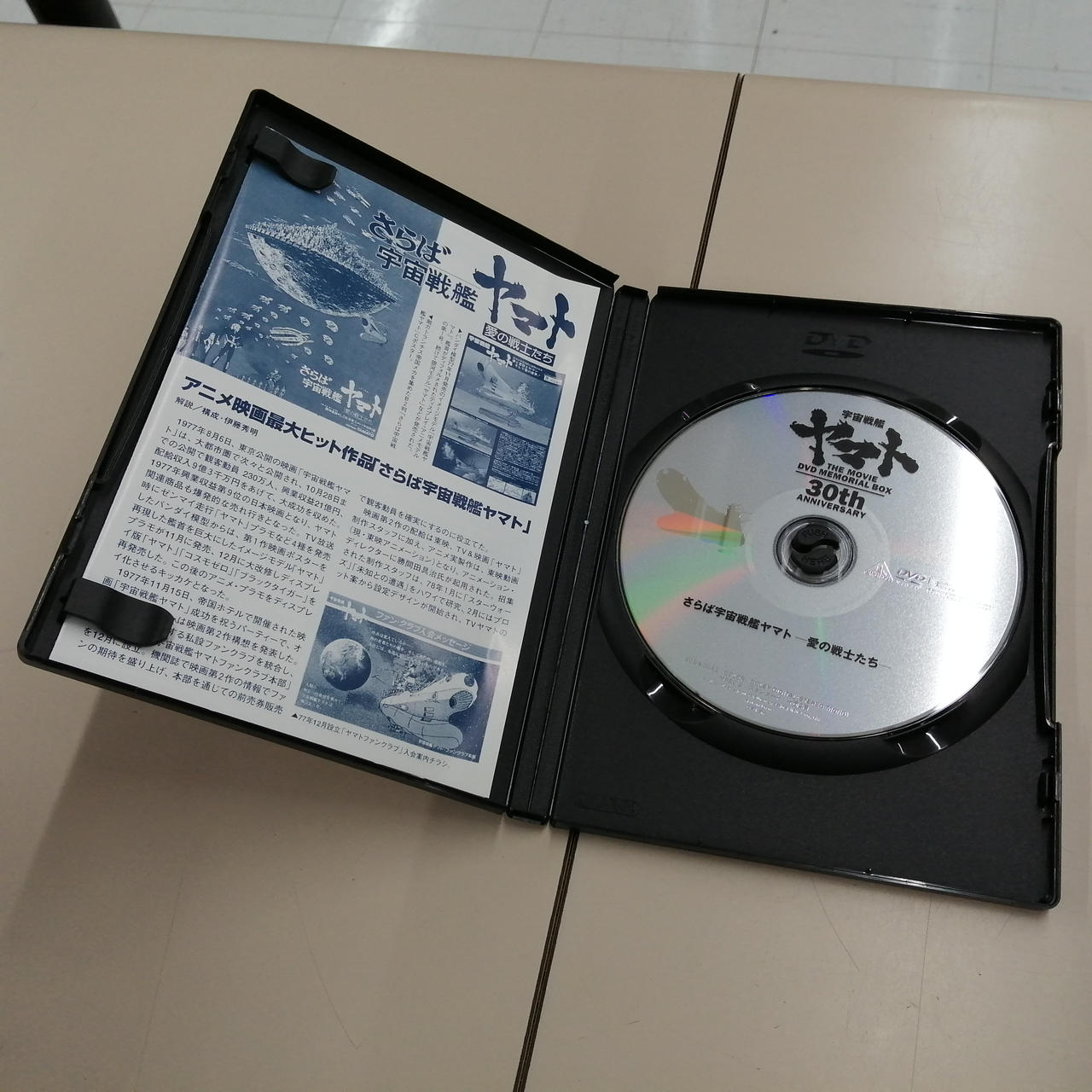 宇宙戦艦ヤマト DVDメモリアルボックス 30th Anniversary 三方背BOX・ライナーノーツ付】劇場版 宇宙戦艦ヤマト DVD
