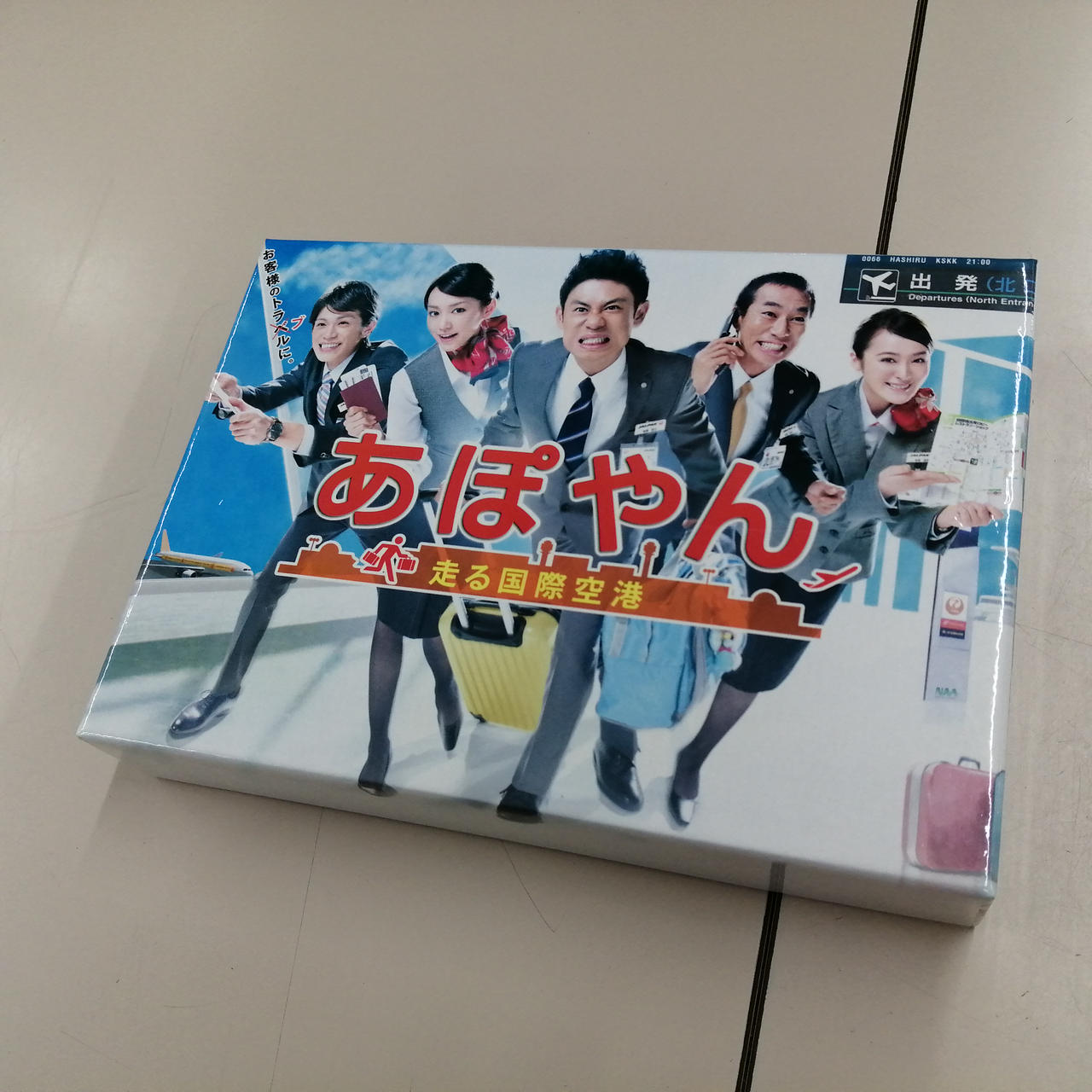 新品 あぽやん 走る国際空港 DVD-BOX〈6枚組〉 DVD あぽやん〜走る国際空港〜6枚組特典映像付き 伊藤淳史 桐谷