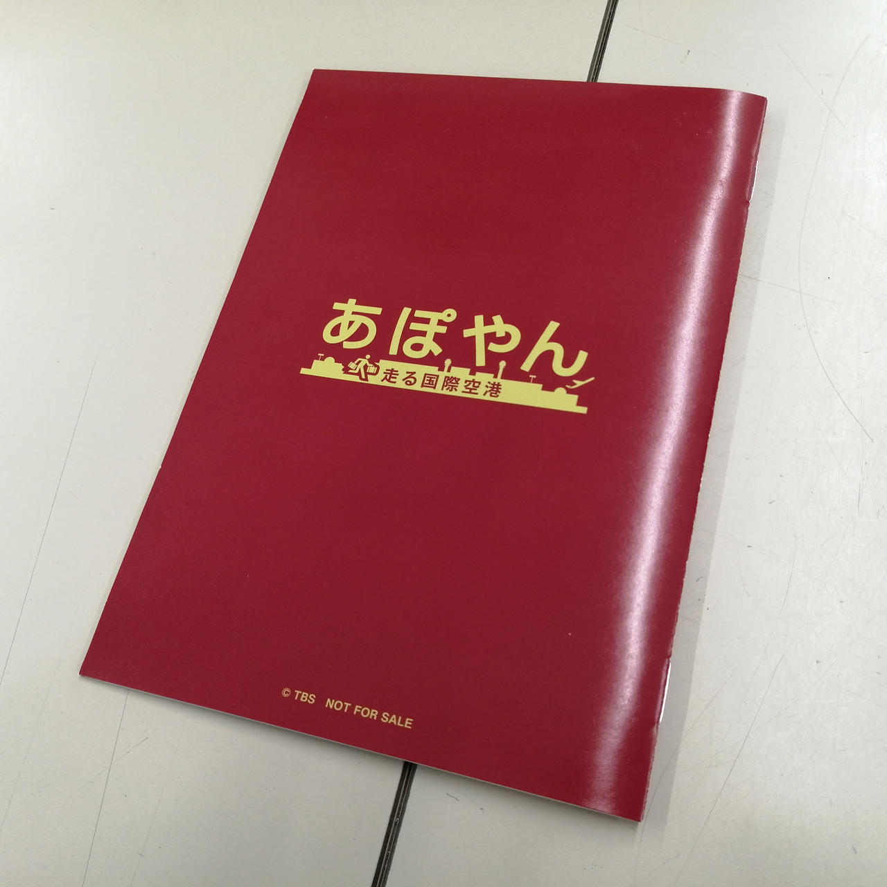 TBS|あぽやん 走る国際空港 DVD-BOX|HARDOFFオフモール（オフモ
