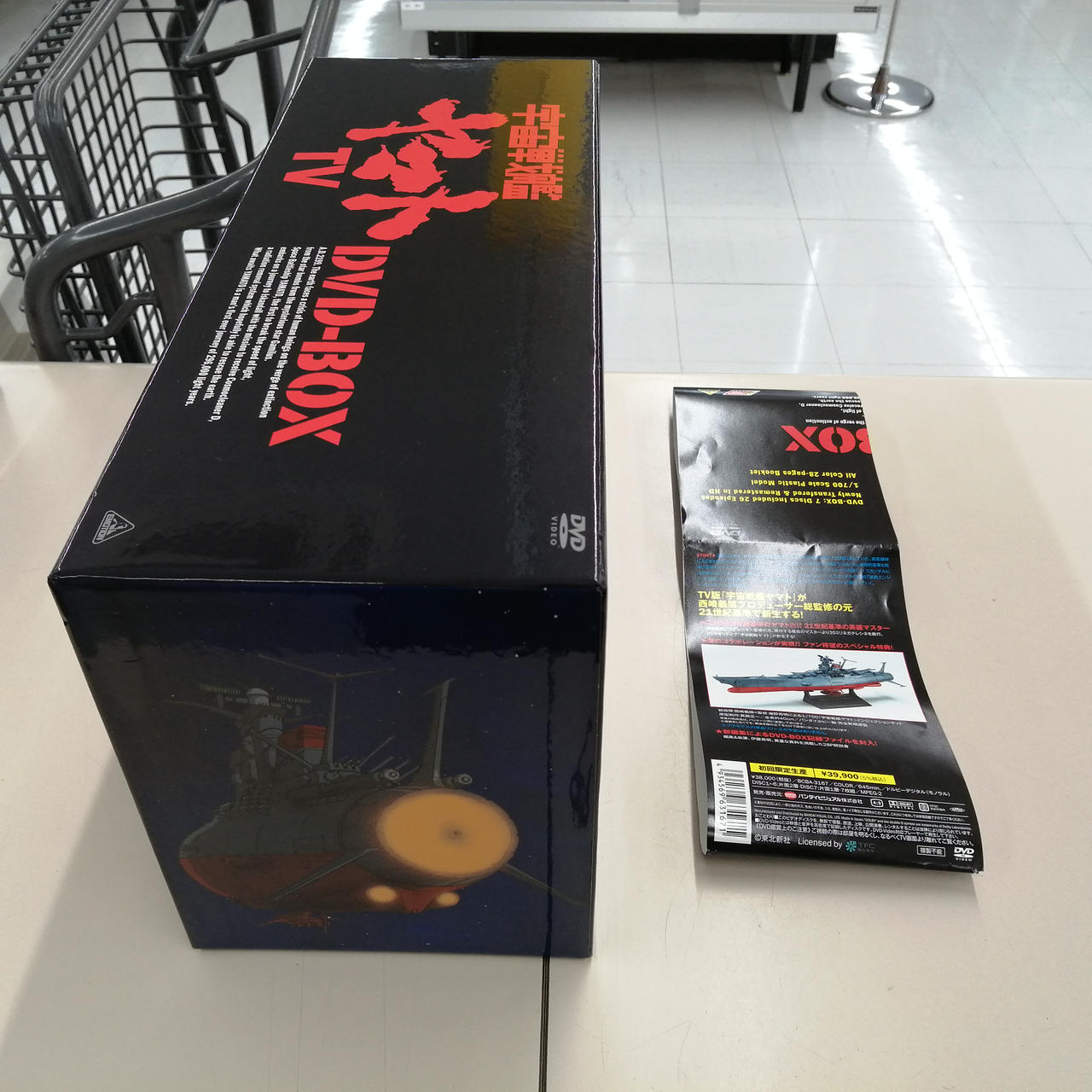 バンダイビジュアル|宇宙戦艦ヤマトTV DVD-BOX|HARDOFFオフ