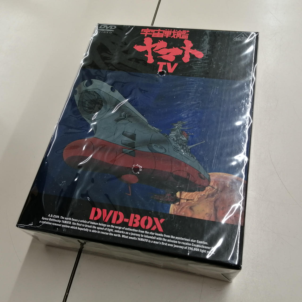 バンダイビジュアル|宇宙戦艦ヤマトTV DVD-BOX|HARDOFFオフ