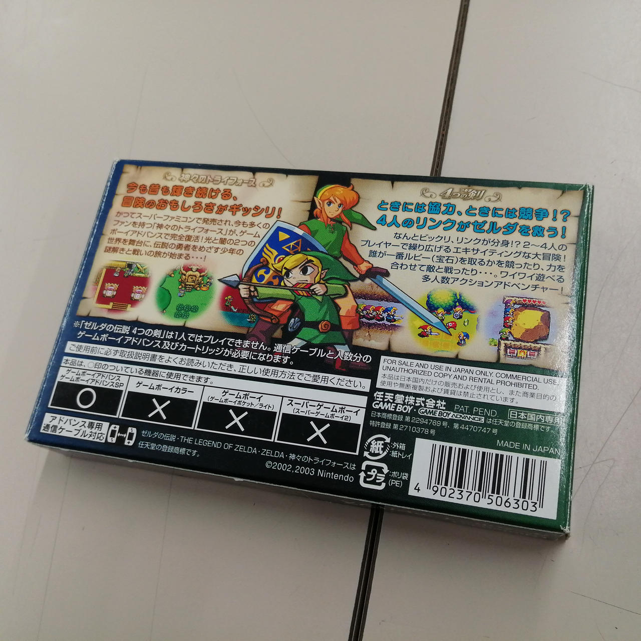 NINTENDO|ゼルダの伝説～神々のトライフォース&4つの剣～|【ハードオフ