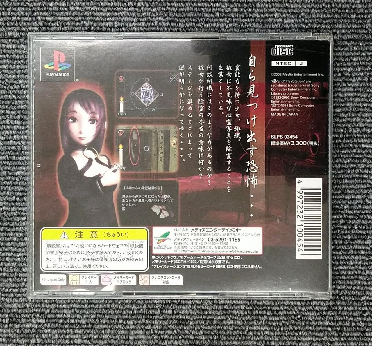 PSソフト　コワイシャシン～心霊写真奇譚～ PS1】コワイシャシン ～心霊写真奇譚～』をクリアしてみての感想
