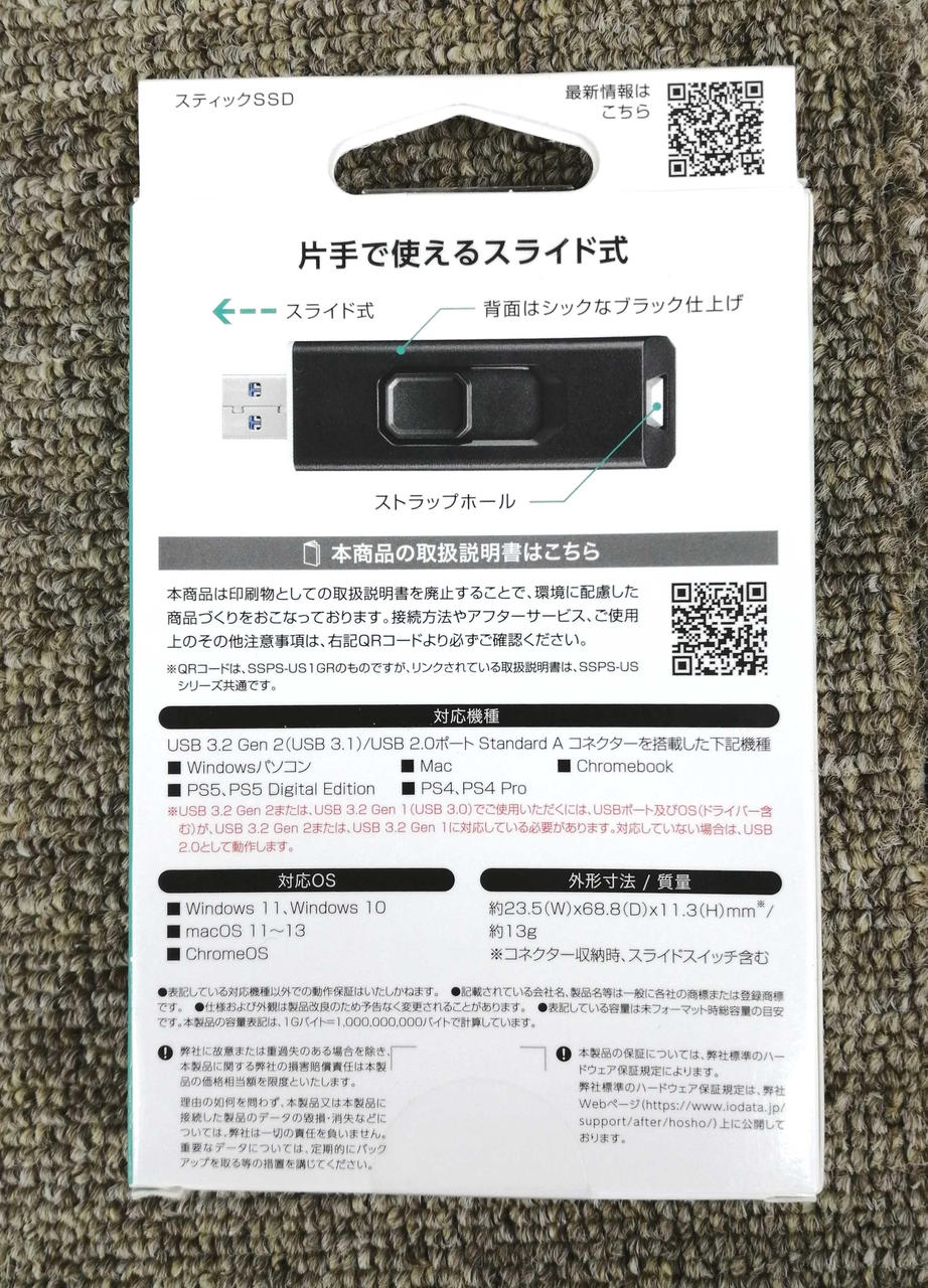 I‐O DATA スティックSSD 伝わら SSPS-US2W 2TB(新品未開封) 