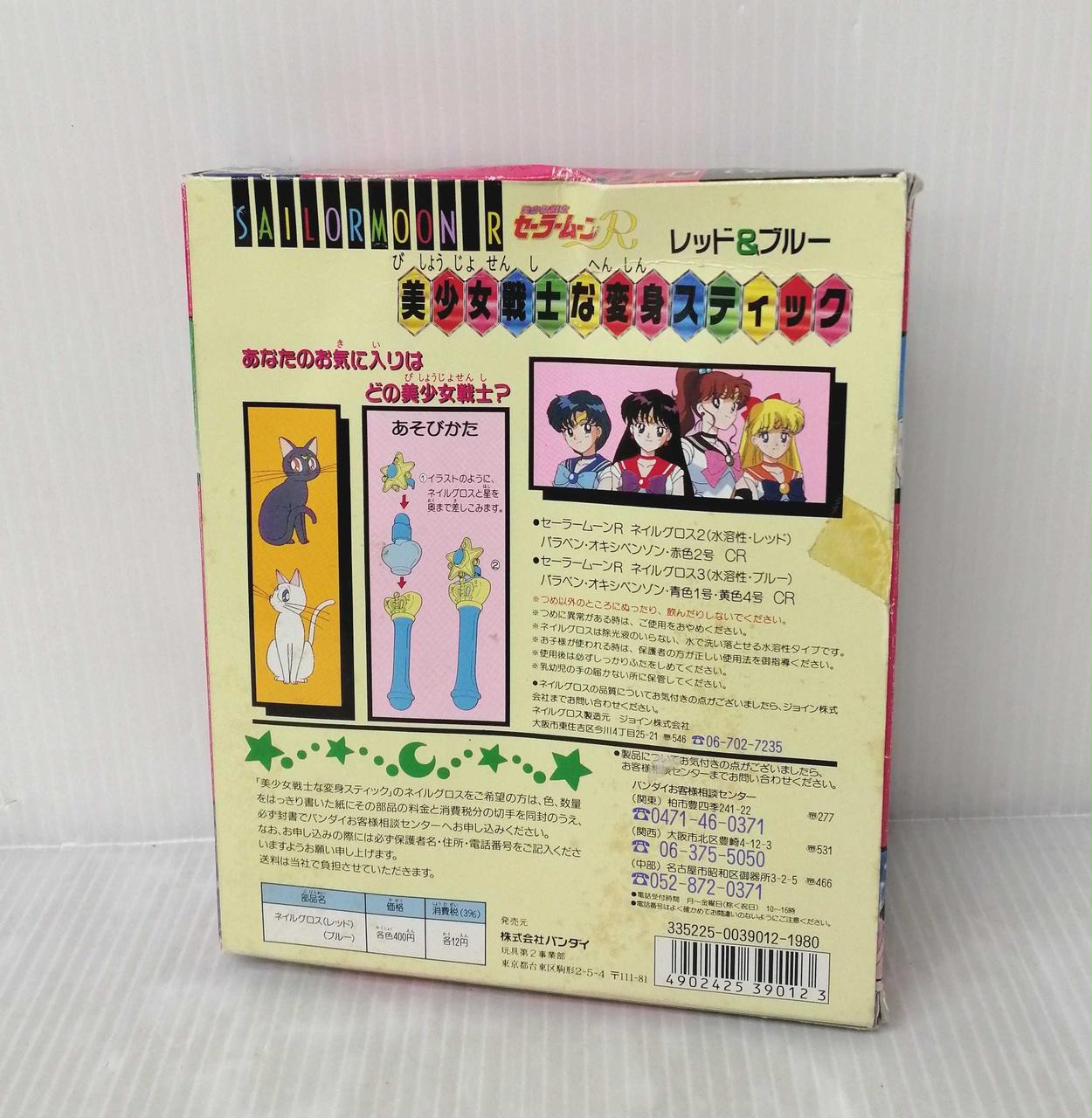 バンダイ(BANDAI)|美少女戦士セーラームーンR|HARDOFFオフモール