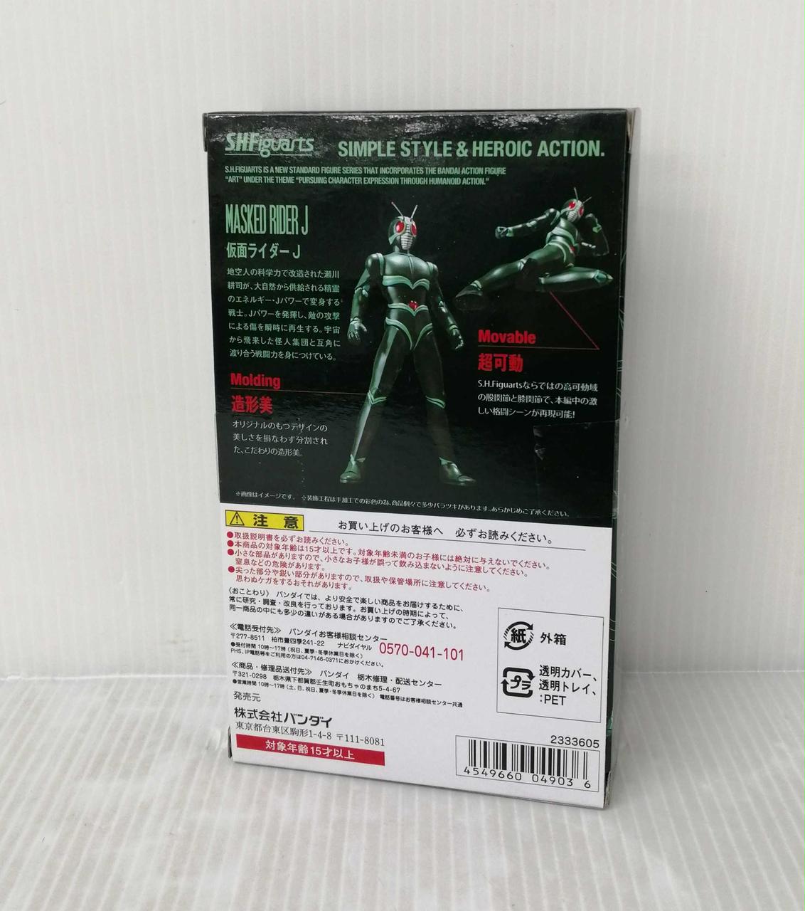 バンダイ(BANDAI)|仮面ライダーJ|HARDOFFオフモール（オフモ