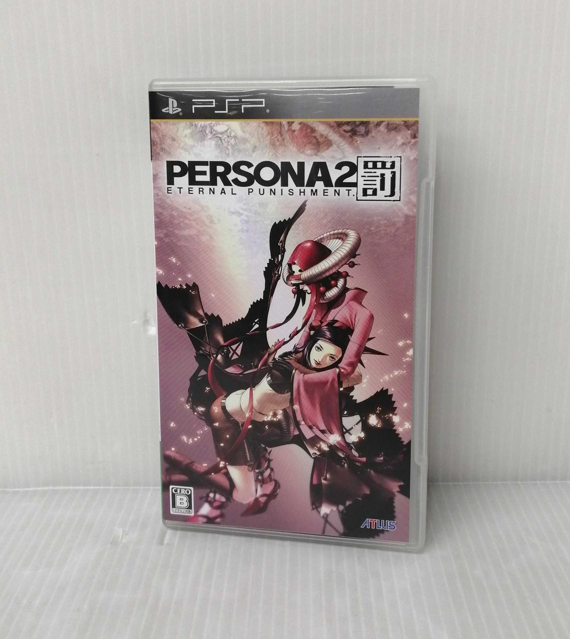 ペルソナ2 罰