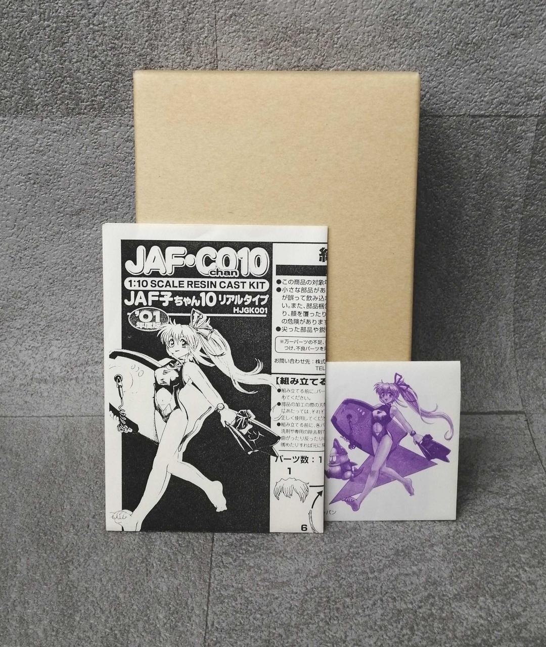 レジンキャストキット