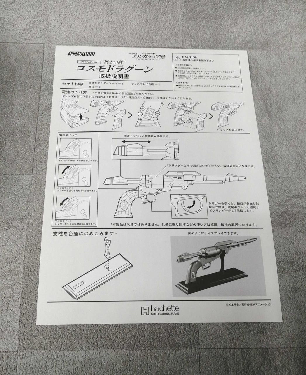 HACHETTE|アルカディア号 プレミアムギフト|【ハードオフ公式通販
