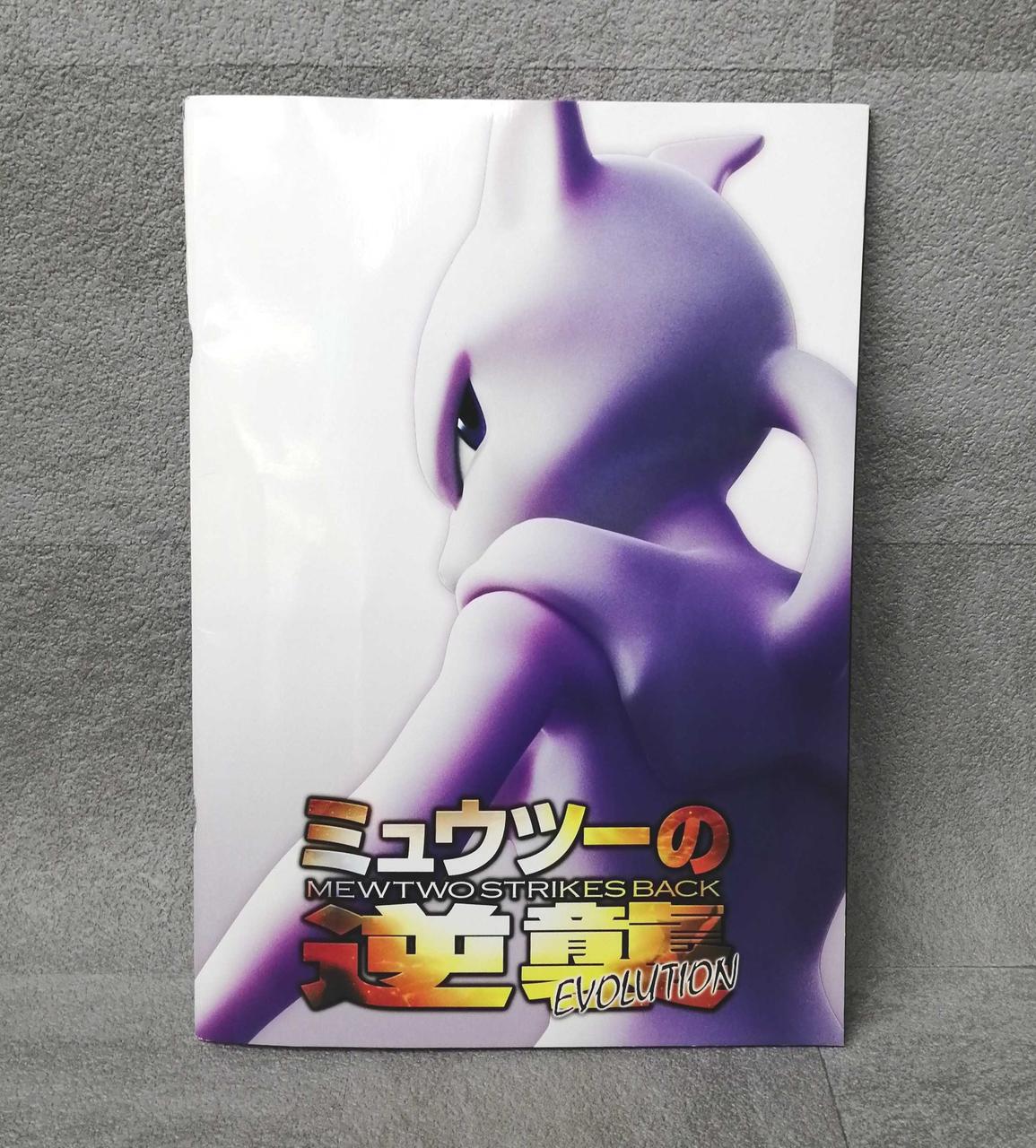 ポケモン|ミュウツーの逆襲EVOLUTION|【ハードオフ公式通販】オフ