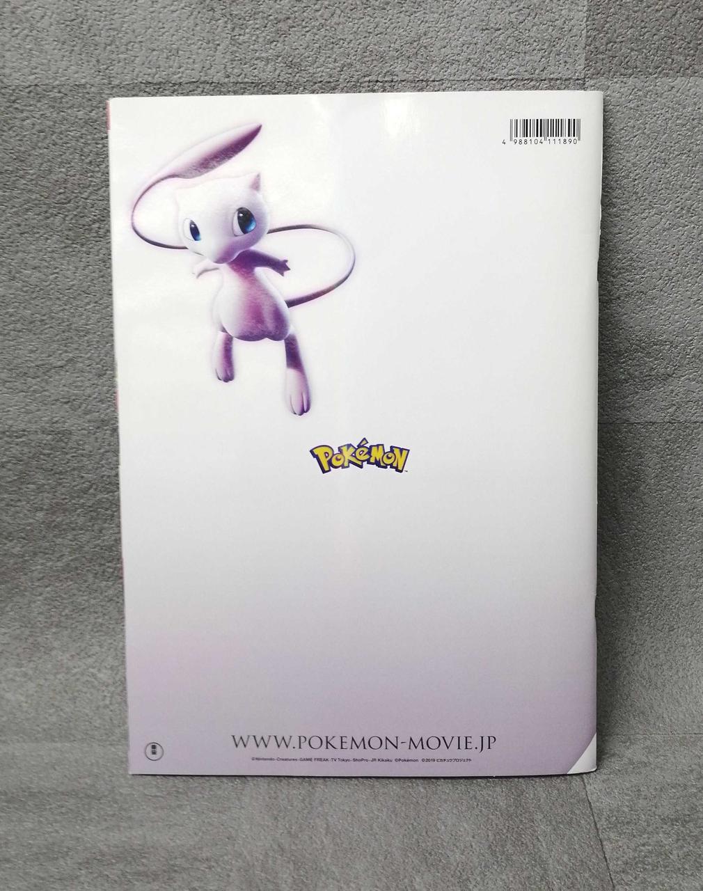 ポケモン|ミュウツーの逆襲EVOLUTION|【ハードオフ公式通販】オフ