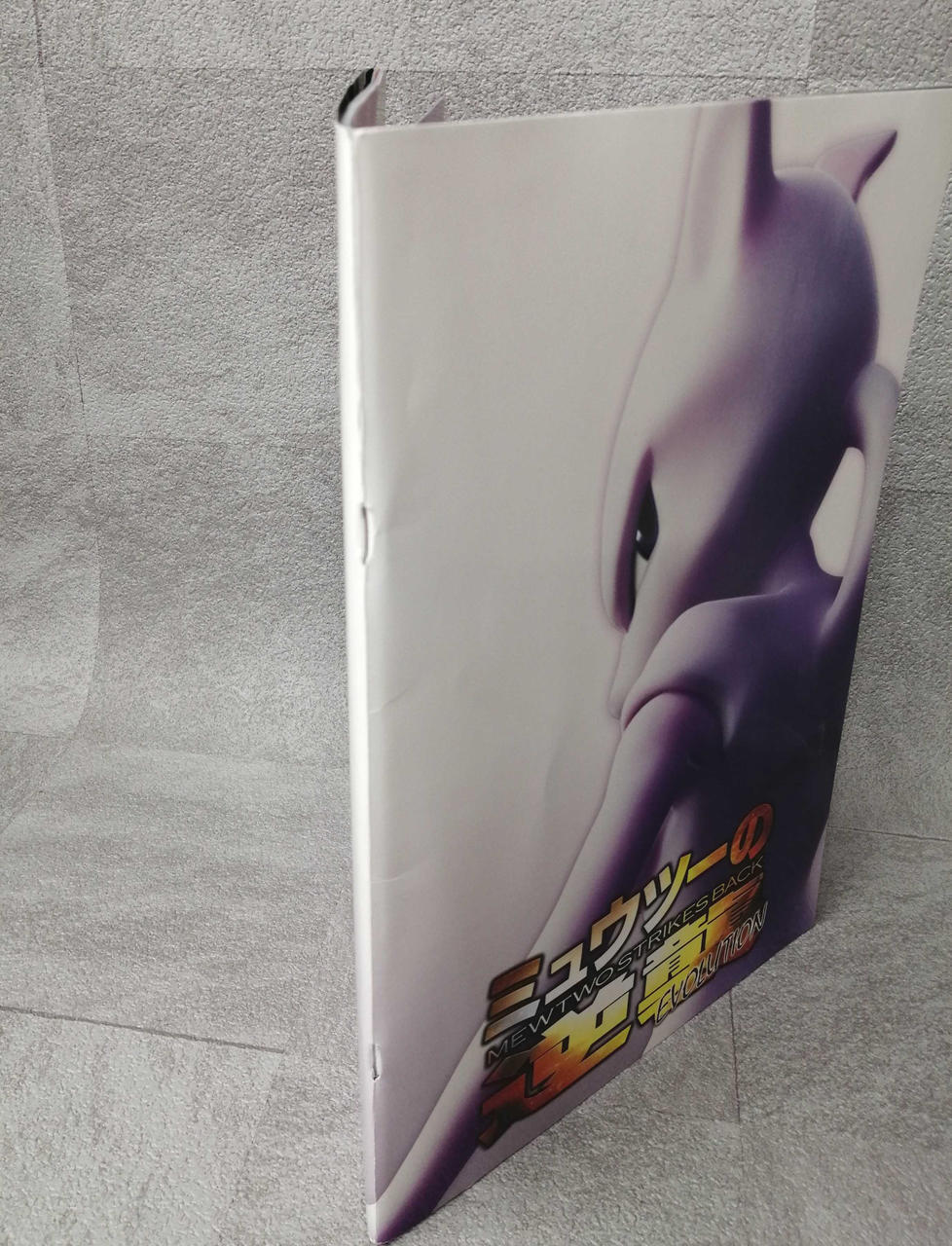 ポケモン|ミュウツーの逆襲EVOLUTION|【ハードオフ公式通販】オフ