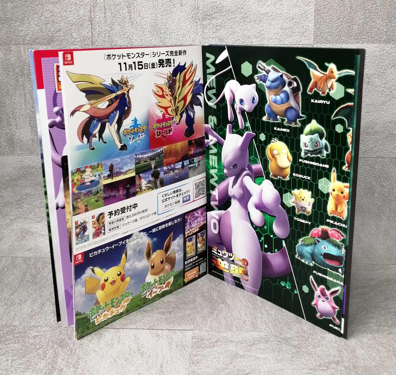 ポケモン|ミュウツーの逆襲EVOLUTION|【ハードオフ公式通販】オフ