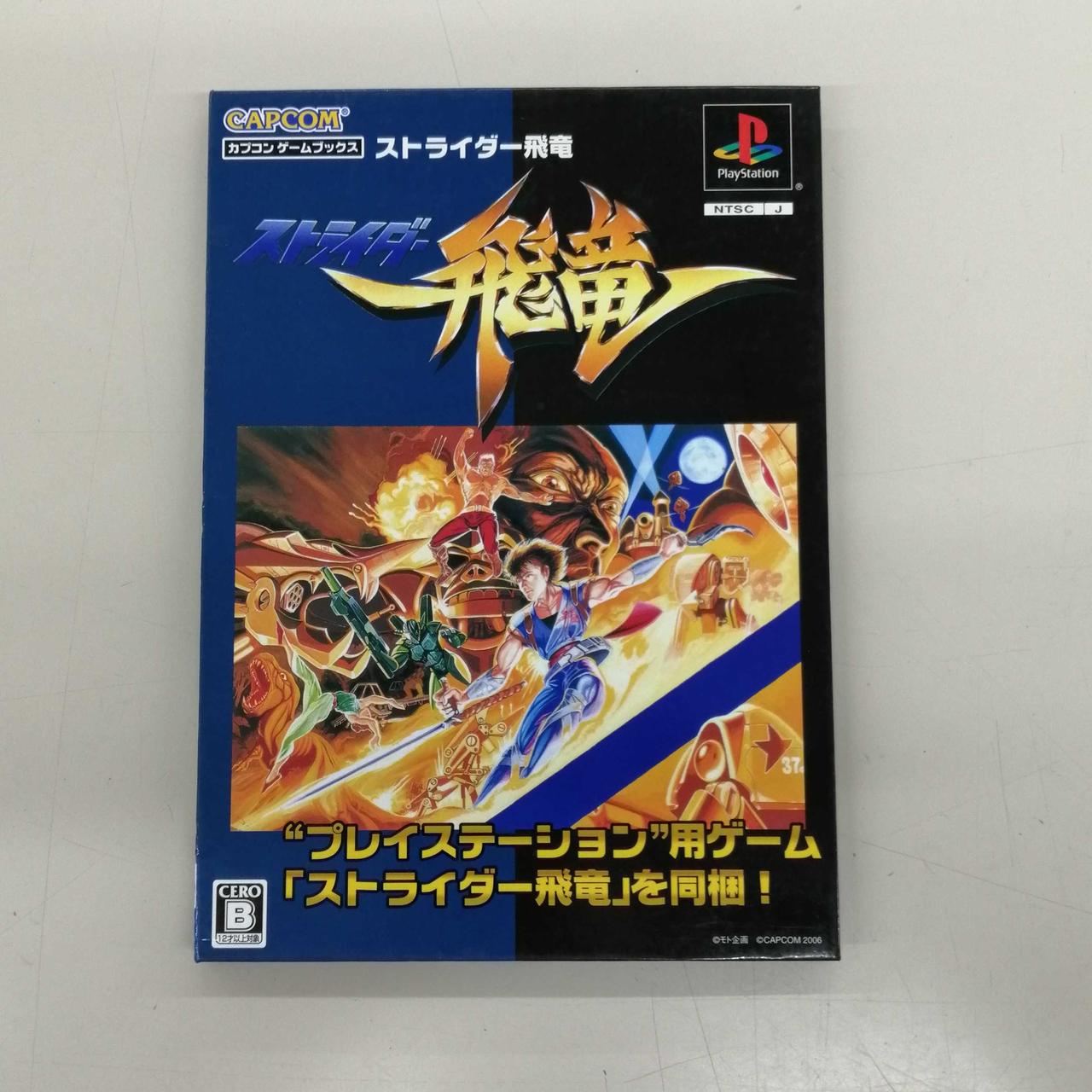 【帯付き】カプコン PS ストライダー飛竜 1&2 PlayStation 帯付き】カプコン PS ストライダー飛竜 1&2 PlayStation - メルカリ