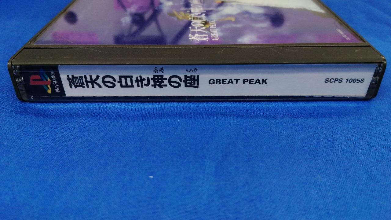 PS ソフト蒼天の白き神の座