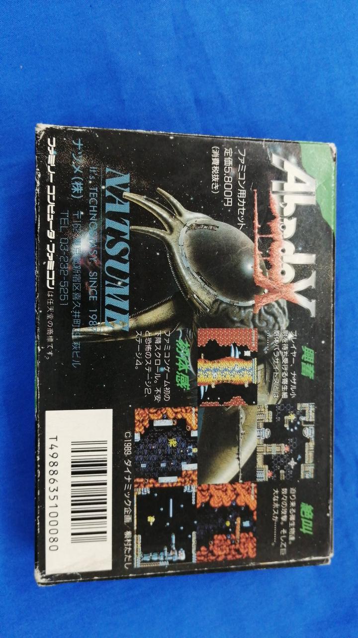 NATSUME 型番：アバドックス ファミコンソフト