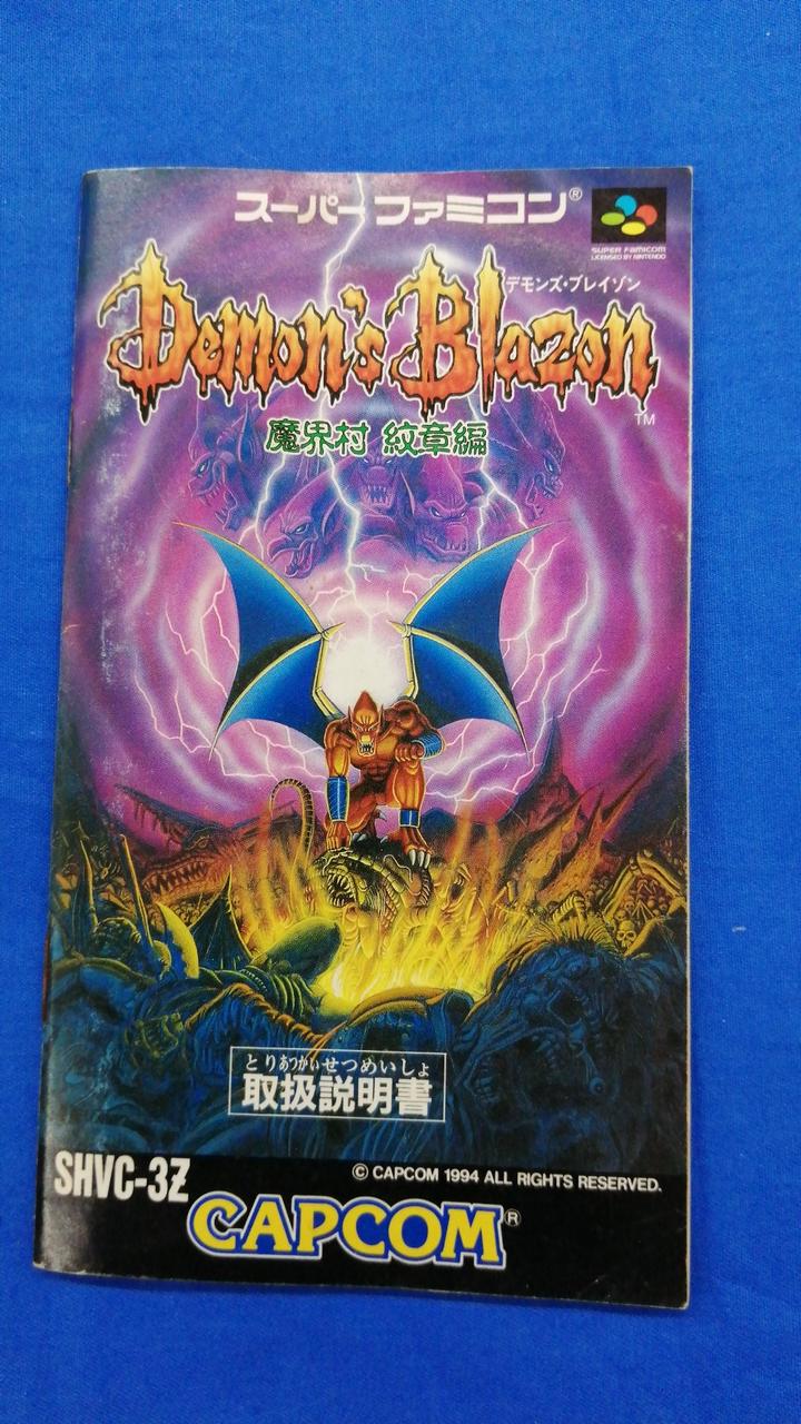 SFC スーパーファミコン　デモンズブレイゾン魔界村 紋章編 デモンズブレイゾン 魔界村紋章編を販売中｜レトロゲーム好き