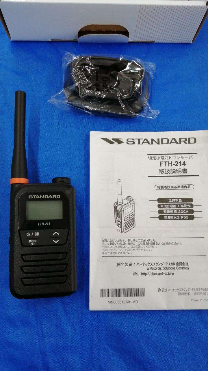 スタンダード(STANDARD)|トランシーバー|HARDOFFオフモール