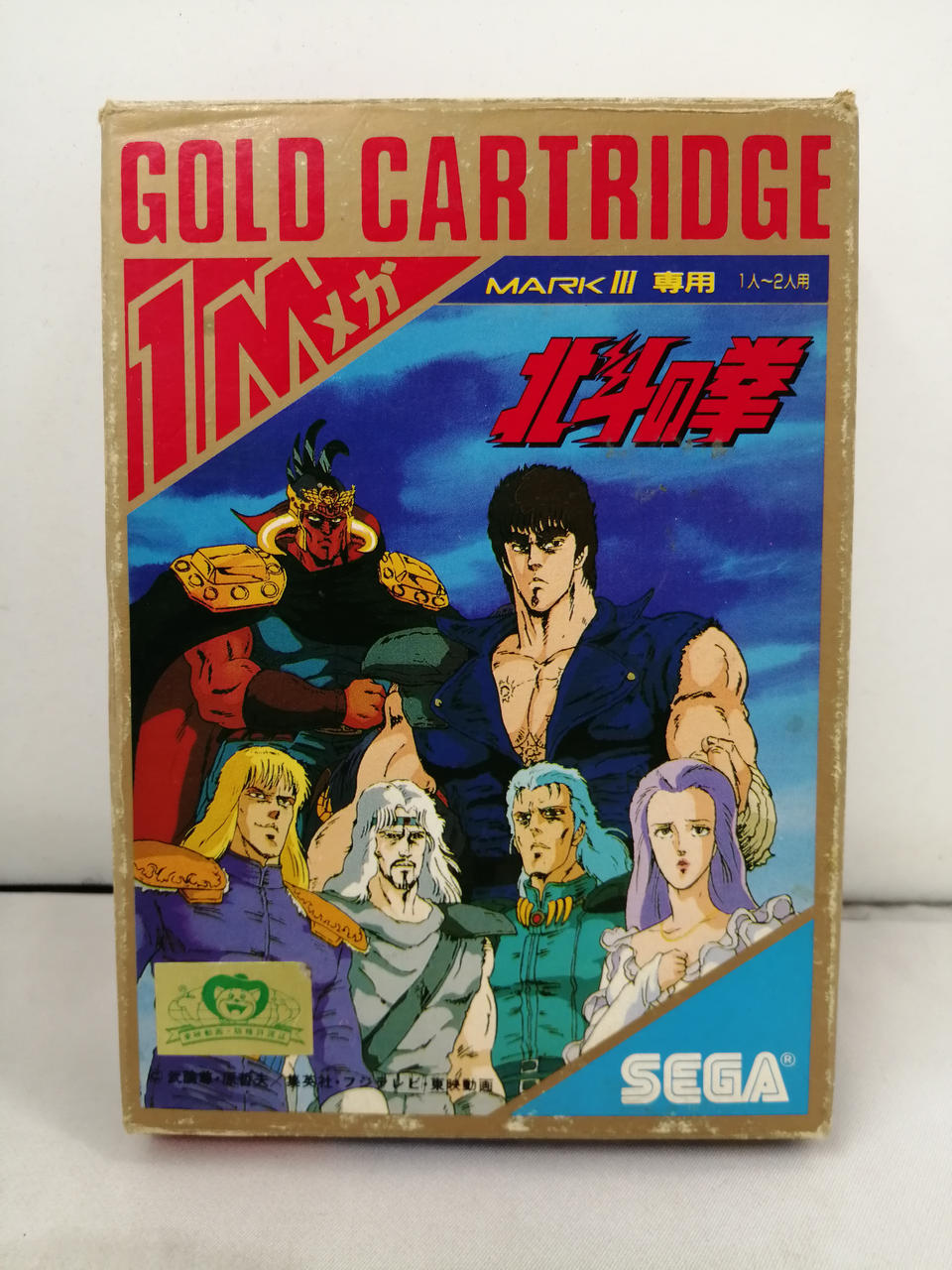 SEGA 型番：北斗の拳 MARKⅢソフト