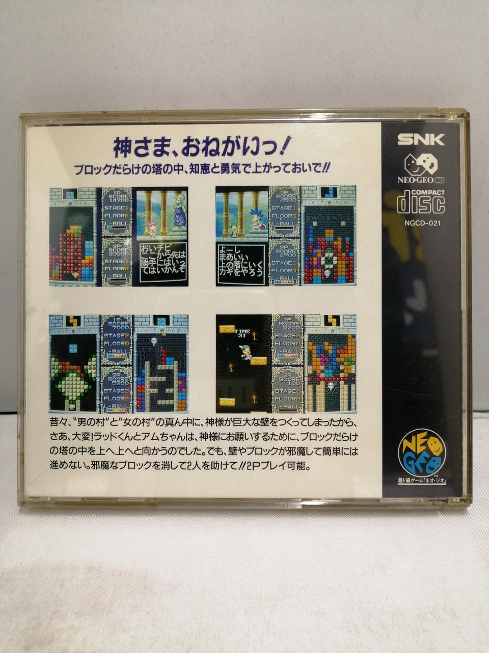ネオジオＣＤ ソフト レトロゲーム購入記録】2021年に購入したネオジオCDソフトを開封
