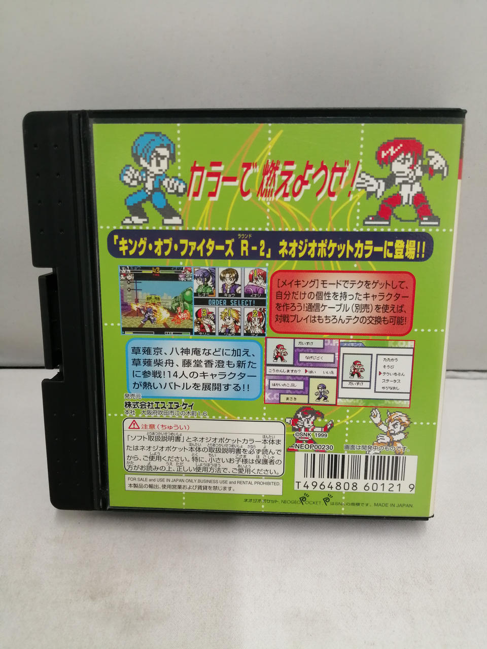 エスエヌケイ(SNK)|ネオジオポケットソフト|HARDOFFオフモール（オフモ
