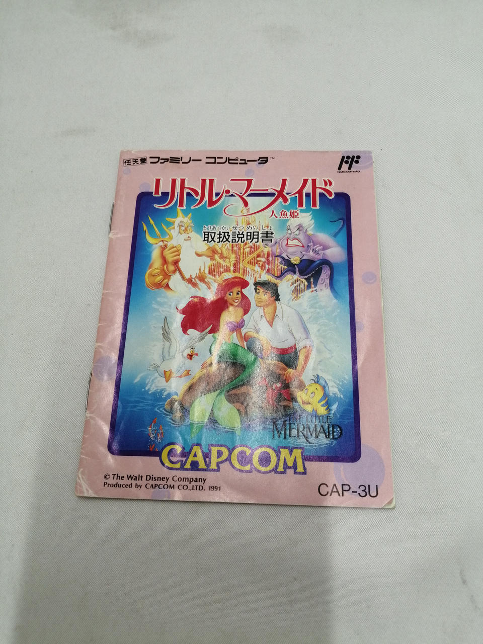 CAPCOM|リトル・マーメイド|HARDOFFオフモール（オフモ