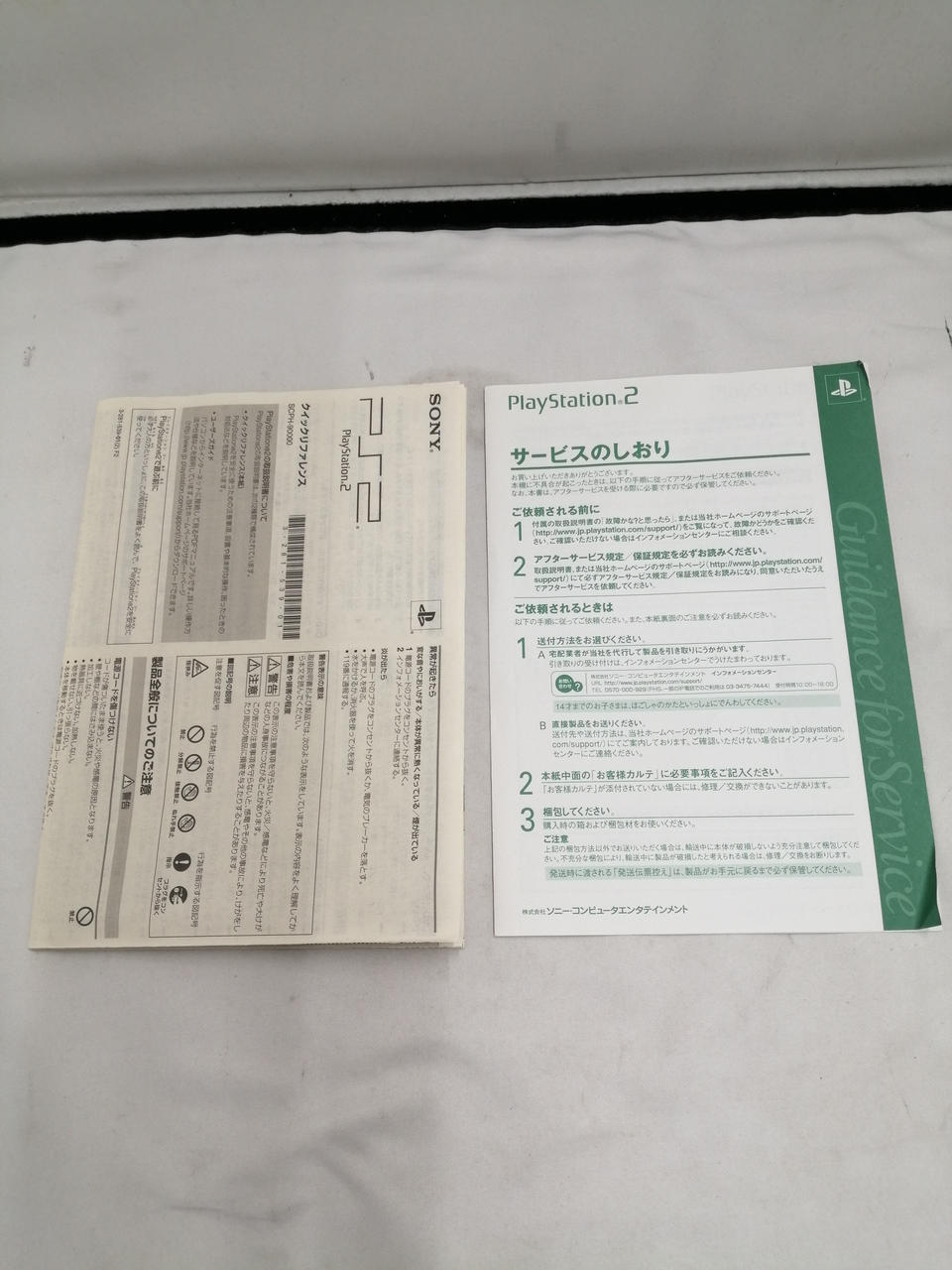 ソニー(SONY)|PS2本体|HARDOFFオフモール（オフモ