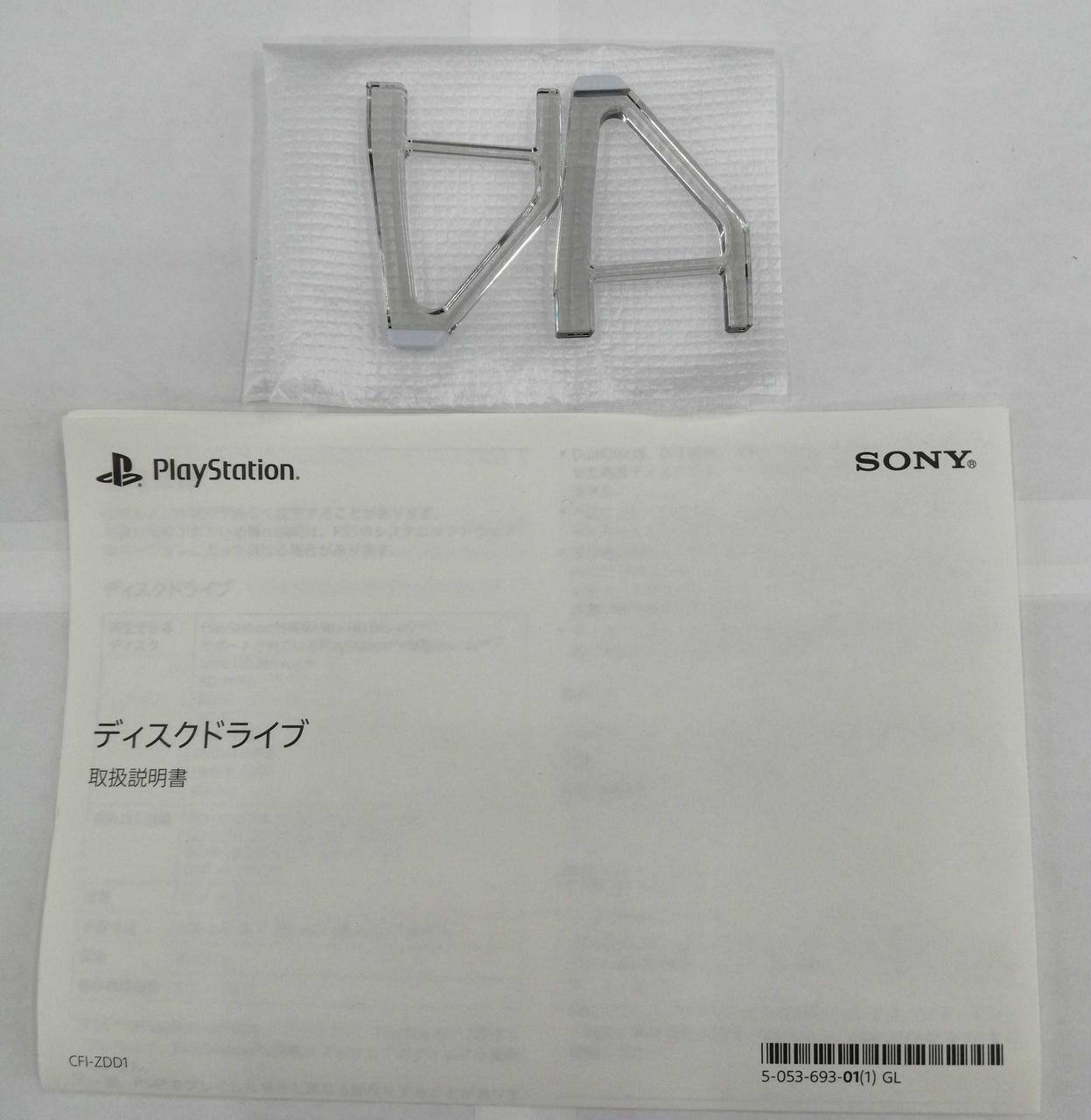 【新品未使用品】ソニー プレイステーション５ ディスクドライブ搭載 PlayStation PlayStation5 デジタル・エディション ディスク