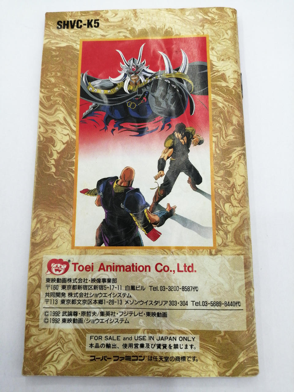 TOEI ANIMATION CO,LTD|スーパーファミコンソフト|HARDOFFオフ