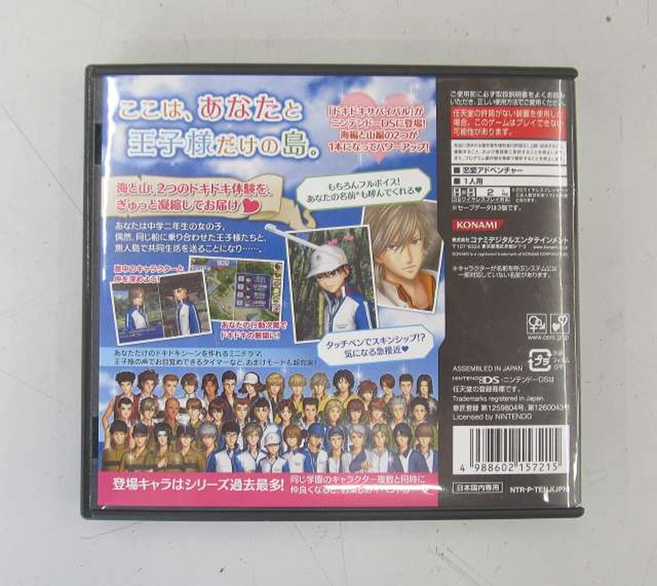 KONAMI ドキドキサバイバル Nintendo DS テニスの王子様 ぎゅっと！ドキドキサバイバル海と山の