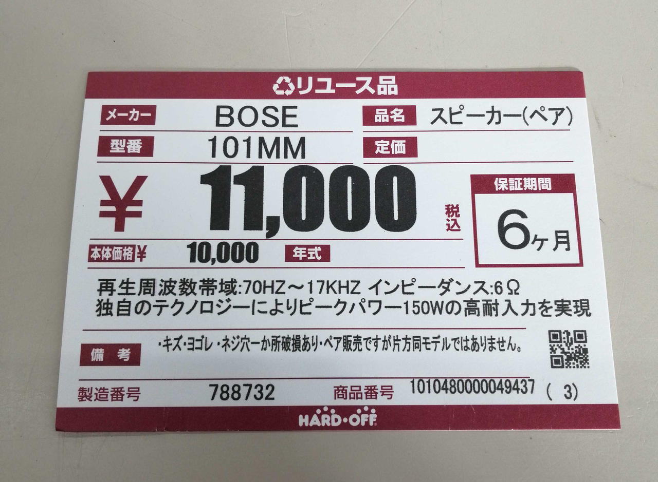 ボーズ(BOSE)|スピーカー(ペア)|HARDOFFオフモール（オフモ