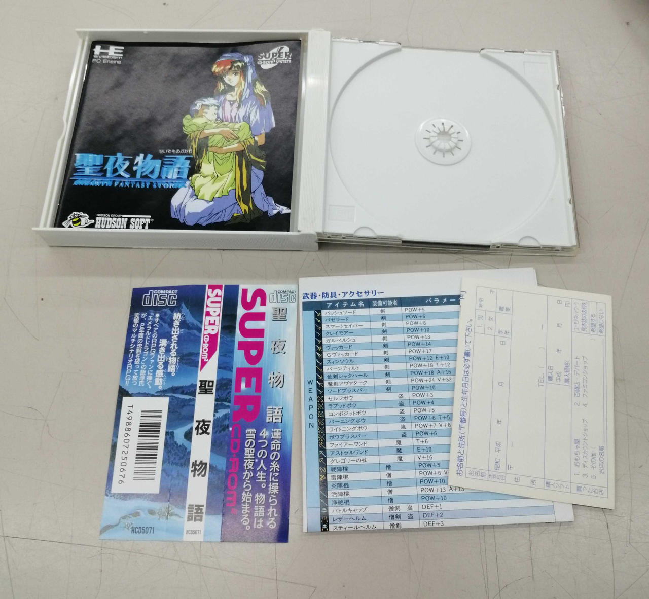 HUDSON - ＰＣエンジン　 聖夜物語　未開封 HUDSON - PCエンジン 聖夜物語 未開封の通販 by izayoi shop