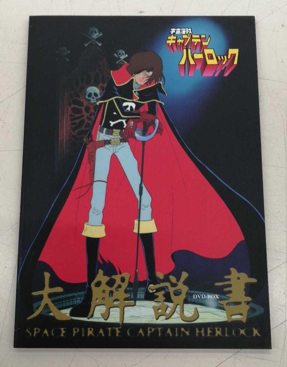 キャプテンハーロック 次元航海 コミックセット (チャンピオンRED