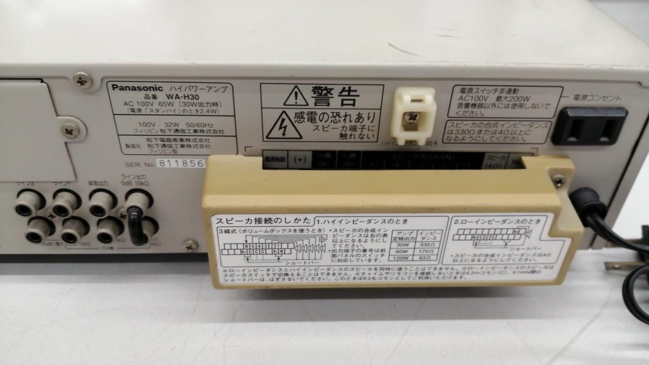 Panasonic　パナソニック　業務用　ハイパワーアンプ　WA-H30 i-1factory_1104