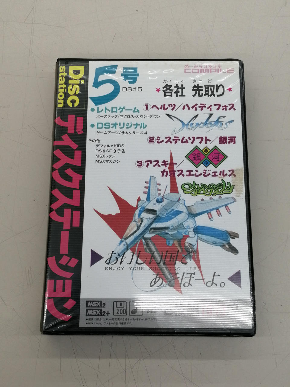 Disc station コンパイル コンパイル|ゲームソフト|HARDOFFオフモール（オフモ